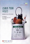 광고정보센터 PRINT광고 :: 스포츠 7330 처방전