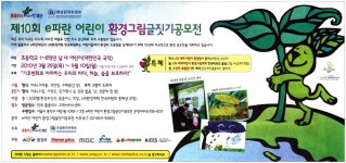광고정보센터 PRINT광고 :: 제10회 e파란 어린이 환경글짓기 공모전