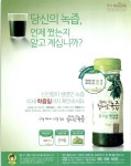 광고정보센터 PRINT광고 :: 당신의 녹즙, 언제짰는지 알고 계십니까?