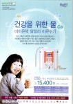 광고정보센터 PRINT광고 :: 건강을 위한 물 바이온텍 알칼리 이온수기