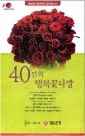 은성꽃광고기획 | 광고정보센터 PRINT광고 :: 40년의 행복 꽃다발