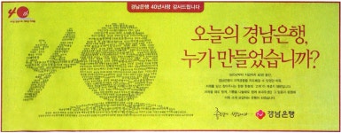 광고정보센터 PRINT광고 :: 오늘의 경남은행 누가 만들었습니까?