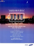 광고정보센터 PRINT광고 :: 삼성SDI 에너지 충전소