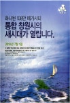 광고정보센터 PRINT광고 :: 창원시의 새시대가 열립니다.