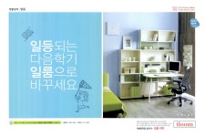 광고정보센터 PRINT광고 :: 일등되는 다음학기 일룸으로 바꾸세요