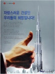 광고정보센터 PRINT광고 :: 자랑스러운 건설인 우리들의 희망입니다!