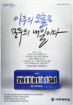 광고정보센터 PRINT광고 :: 아주의 오늘은 모두의 내일이다