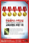 광고정보센터 PRINT광고 :: 한솔플러스 수학교실