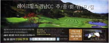 광고정보센터 PRINT광고 :: 레이크힐스 경남CC 주중 회원모집