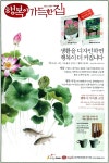 광고정보센터 PRINT광고 :: 생활을 디자인하면 행복이 더 커집니다