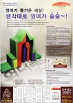 광고정보센터 PRINT광고 :: 영어가 즐거운 세상! 생각대로 영어가 술술~!