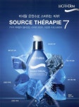 광고정보센터 PRINT광고 :: 미네랄 온천수로 스파하는 피부! SOURCE THERAPIE7