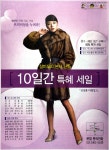 광고정보센터 PRINT광고 :: 삼미모피 본사 단독 10일간 특혜 세일