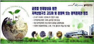 광고정보센터 PRINT광고 :: 글로컬 인재양성을 통한 지역산업구조 고도화 및 경쟁력 있는 광역경제권 창조