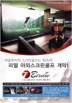 광고정보센터 PRINT광고 :: 지금까지의 스크린 골프는 잊어라! 리얼 야외스크린골프 개막!
