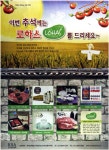 광고정보센터 PRINT광고 :: 이번 추석에는 로하스 LOHAS 를 드리세요~
