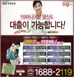 광고정보센터 PRINT광고 :: 119머니에선 당신도 대출이 가능합니다!
