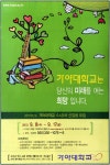 광고정보센터 PRINT광고 :: 가야대학교는 당신의 미래를 여는 희망 입니다.