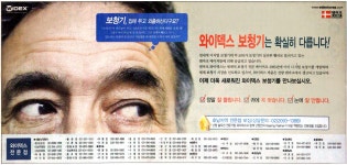광고정보센터 PRINT광고 :: 와이덱스 보청기는 확실히 다릅니다!