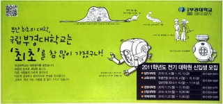 광고정보센터 PRINT광고 :: 국립 부경대학교는 `최초`를 참 많이 가졌구나!