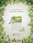 광고정보센터 PRINT광고 :: 뉴트리라이트 최고의 직원은 자연입니다