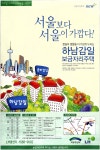 광고정보센터 PRINT광고 :: 서울보다 서울이 가깝다! 하남 감일 보금자리 주택