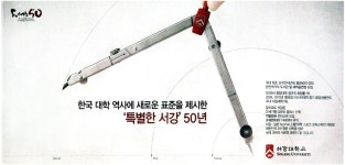광고정보센터 PRINT광고 :: 특별한 서강 50년