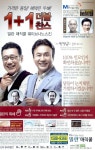 광고정보센터 PRINT광고 :: 가격은 동일! 혜택은 두배! 1+1 더블찬스