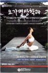 광고정보센터 PRINT광고 :: 요가명상학과 인도정통요가의 역량을 갖춘 정통 요가명상지도사 양성