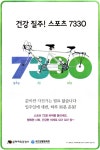 광고정보센터 PRINT광고 :: 건강 질주! 스포츠 7330