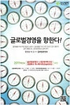 광고정보센터 PRINT광고 :: 글로벌경영을 향한다!