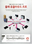 광고정보센터 PRINT광고 :: 기업용 스토리지 서비스의 새로운 기준 올레 유클라우드 프로