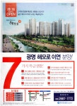 광고정보센터 PRINT광고 :: 광명 해모로 이연 분양!