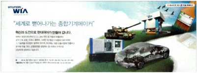 광고정보센터 PRINT광고 :: 세계로 뻗어나가는 종합기계메이커