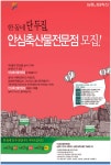 광고정보센터 PRINT광고 :: 한동네 단 두집, 안심축산물전문점 모집