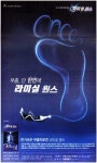 광고정보센터 PRINT광고 :: 무좀 단 한번에 라미실 원스