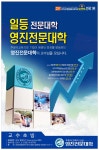 광고정보센터 PRINT광고 :: 일등 전문대학 영진전문대학