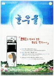 광고정보센터 PRINT광고 :: 한우물을 만나는 날은 복받는 날입니다