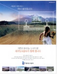 광고정보센터 PRINT광고 :: 자연과 하나되는 도시의 꿈! 대구도시공사가 함께 합니다