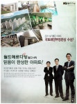 광고정보센터 PRINT광고 :: 월드메르디앙월드시티 믿음이 완성한 아파트