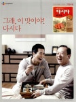 광고정보센터 PRINT광고 :: 그래,이맛이야! 다시다