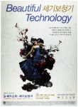 광고정보센터 PRINT광고 :: Beautiful 세기보청기 Technology