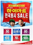광고정보센터 PRINT광고 :: 앞으로 딱3일 남았습니다 하이마트 전국동시 SALE