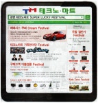 광고정보센터 PRINT광고 :: TM 테크노 마트