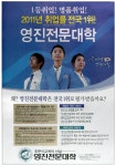 광고정보센터 PRINT광고 :: 1듣 취업!명품취업! 2011년 취업률 전국1위! 영진전문대학