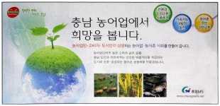 광고정보센터 PRINT광고 :: 충남 농어업에서 희망을 봅니다