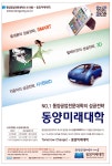 광고정보센터 PRINT광고 :: NO1 동양공업전문대학의 성공전략