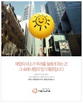 광고정보센터 PRINT광고 :: 태양의 미소가 우리를 설레게 하는 건