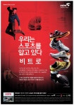 광고정보센터 PRINT광고 :: 우리는 스포츠를 알고 있다 비트로