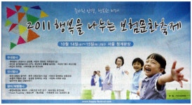광고정보센터 PRINT광고 :: 2011 행복을 나누는 보험문화 축제